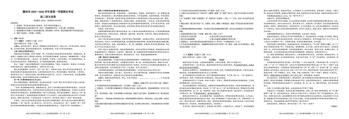 江西省赣州市2025-2026学年高二上学期2月期末语文试题第1页
