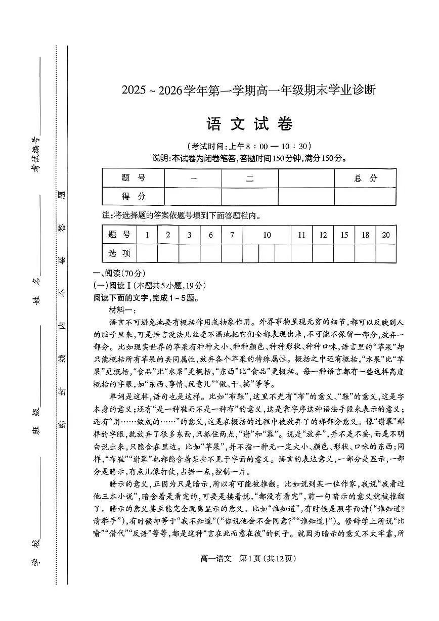 山西省太原市2025-2026学年高一上学期2月期末考试语文试题第1页