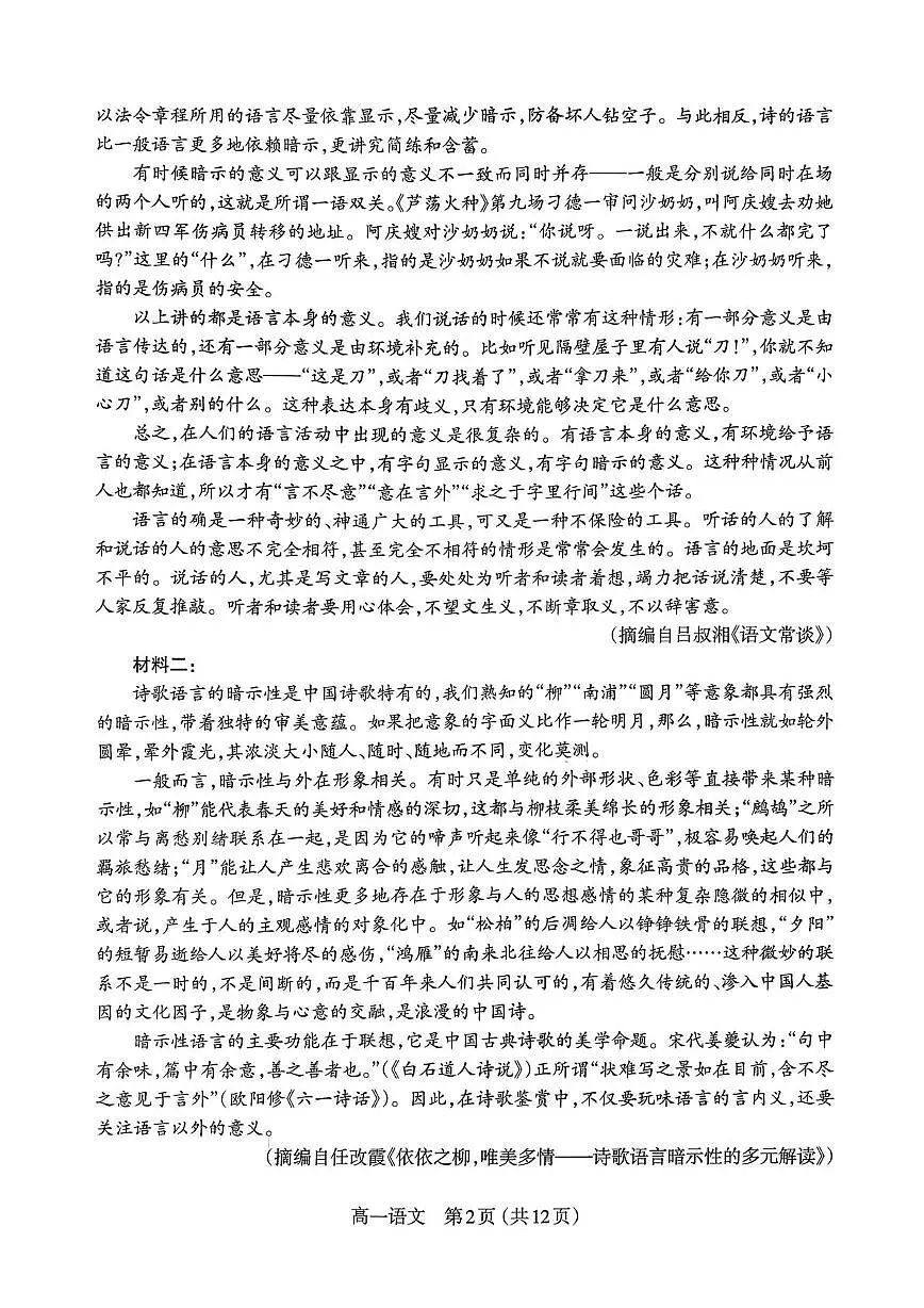 山西省太原市2025-2026学年高一上学期2月期末考试语文试题第2页