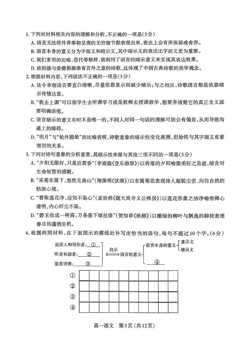 山西省太原市2025-2026学年高一上学期2月期末考试语文试题第3页