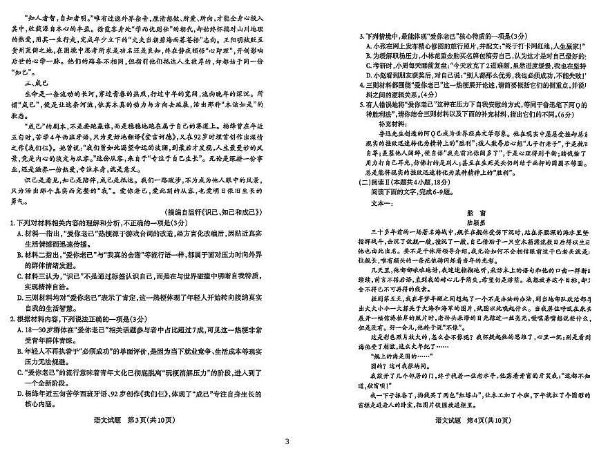 山西省运城市2025-2026学年高三上学期期末调研语文试题第2页