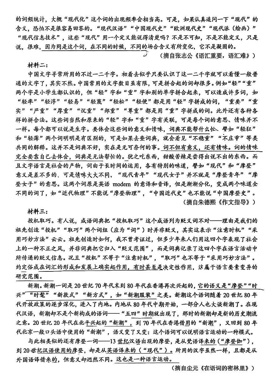西南大学附中2025-2026学年度上学期期末考试高一语文试题第2页