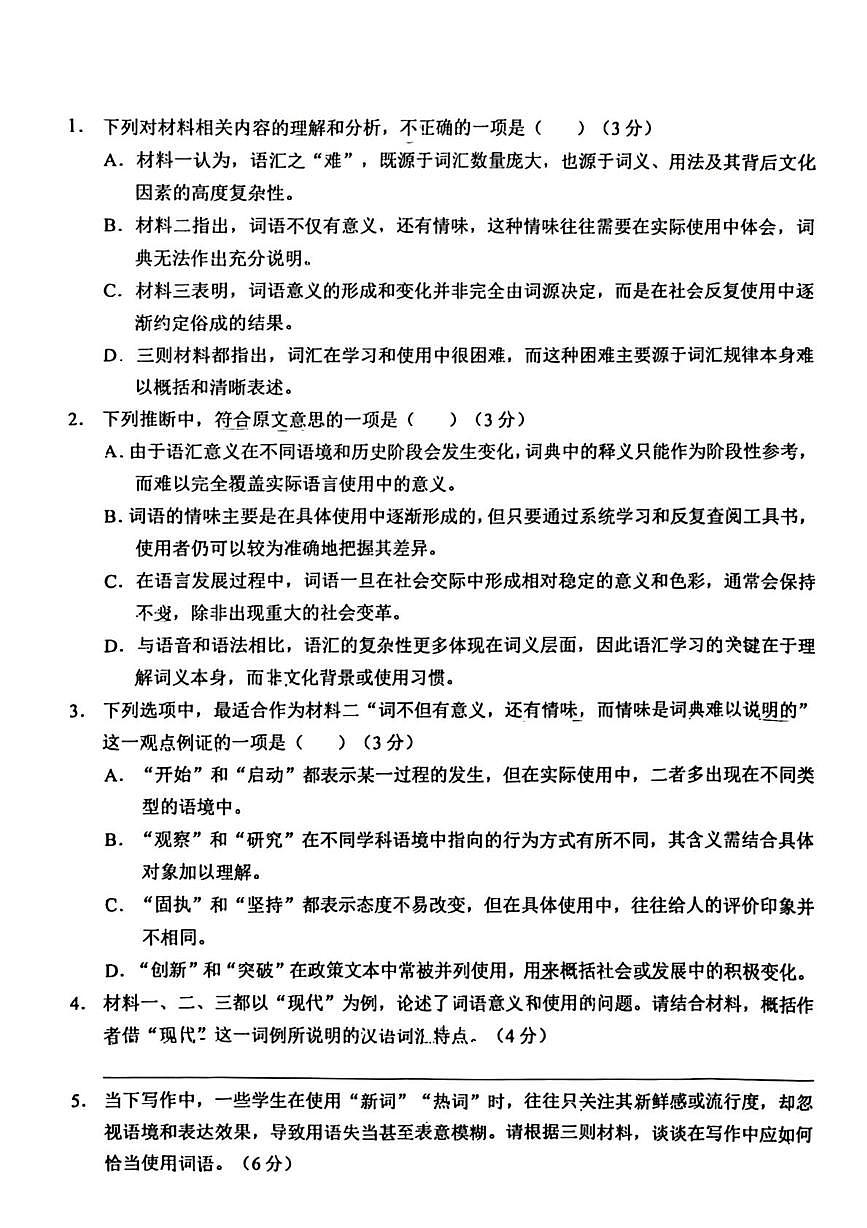 西南大学附中2025-2026学年度上学期期末考试高一语文试题第3页