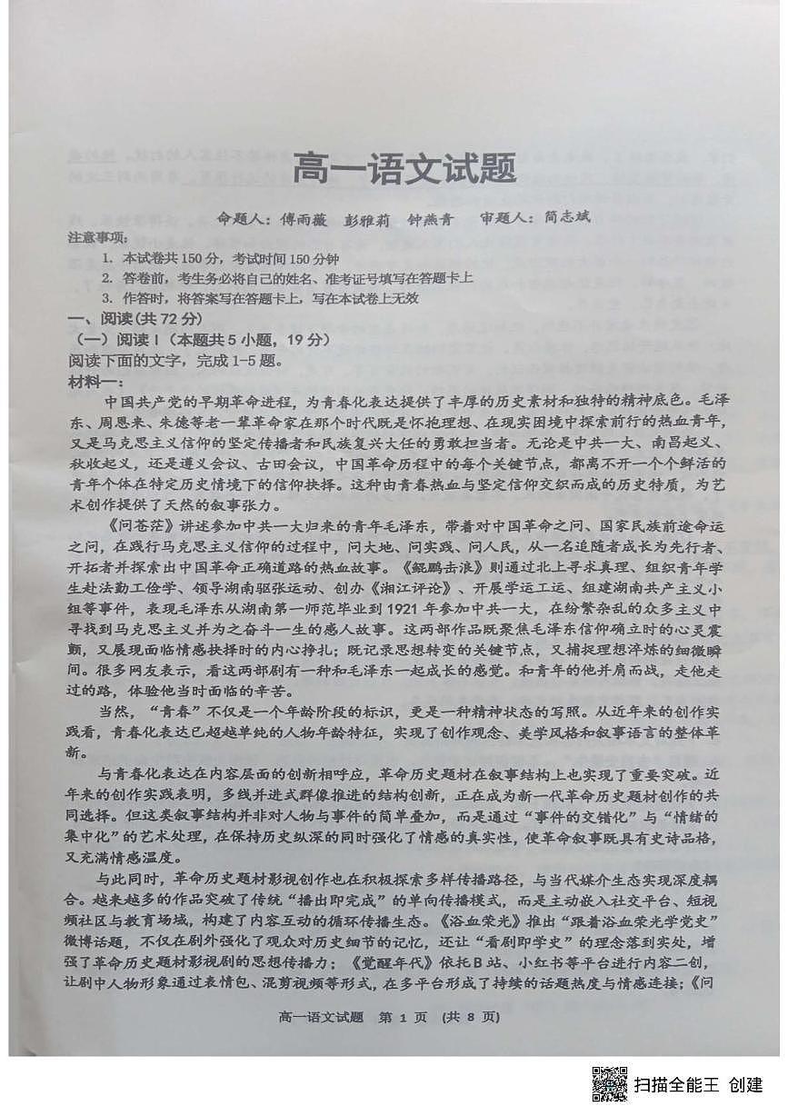 江西省新余市2025-2026学年高一年级 上学期统一考试语文试卷（月考）第1页