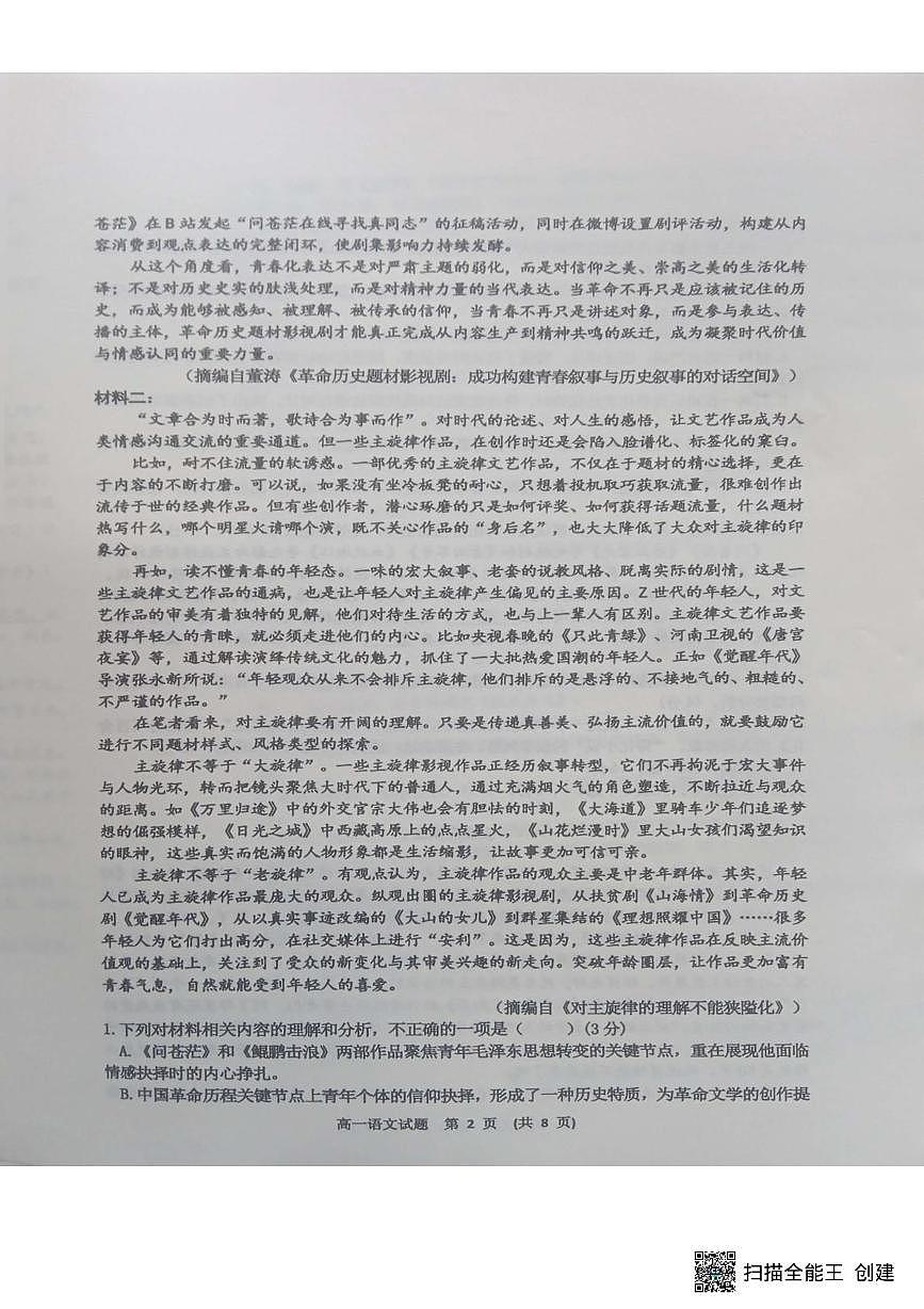 江西省新余市2025-2026学年高一年级 上学期统一考试语文试卷（月考）第2页