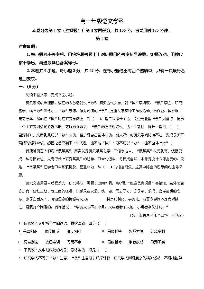 天津市天津市南开区2025-2026学年高一上学期1月期末练习语文试题（有解析）第1页