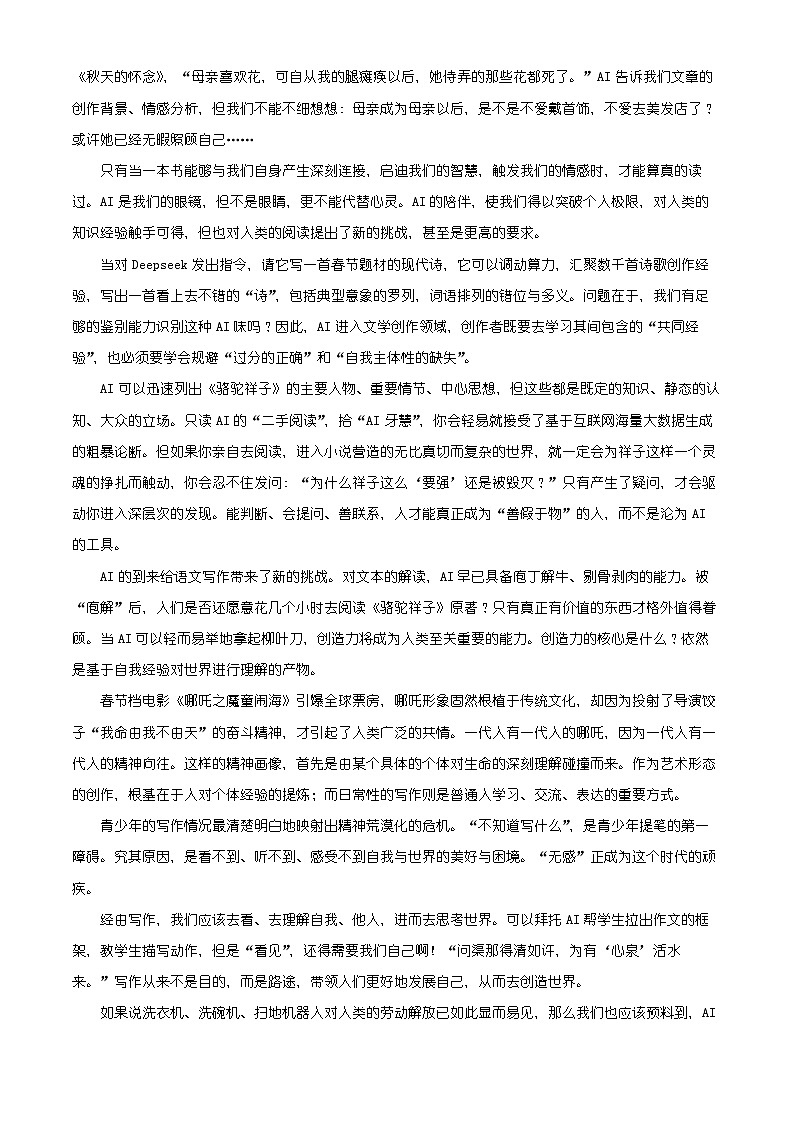 天津市天津市南开区2025-2026学年高一上学期1月期末练习语文试题（有解析）第3页