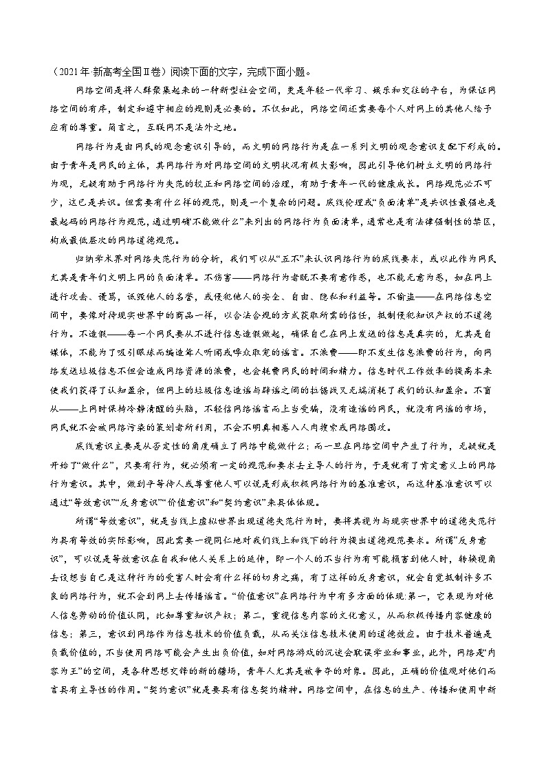 观点评价应用与信息整合比较-高考语文一轮复习考点帮（新高考通用）（原卷版）第3页