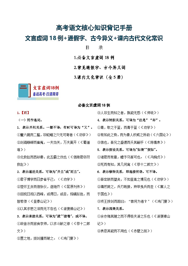 古今异义+课内古代文化常识（知识梳理）-高考语文一轮复习（新高考通用）第1页