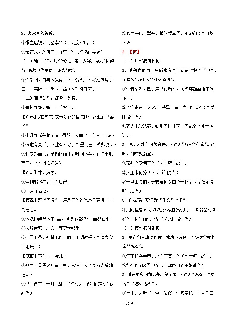 古今异义+课内古代文化常识（知识梳理）-高考语文一轮复习（新高考通用）第2页