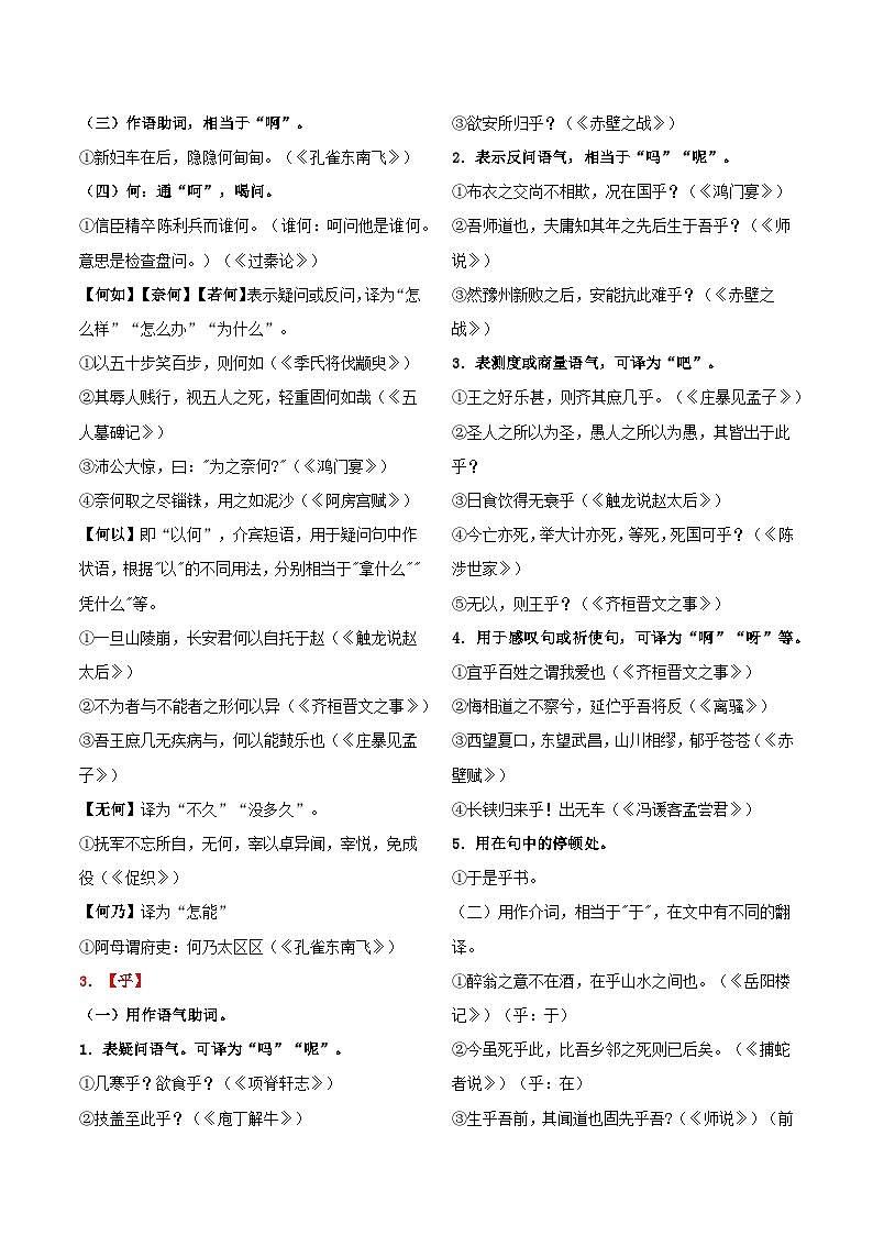 古今异义+课内古代文化常识（知识梳理）-高考语文一轮复习（新高考通用）第3页