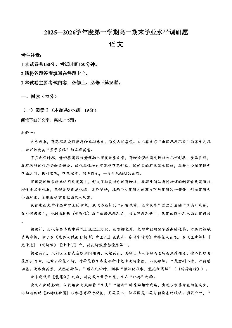 陕西省渭南市韩城市2025_2026学年高一上学期1月期末语文试题（文字版，含答案）第1页