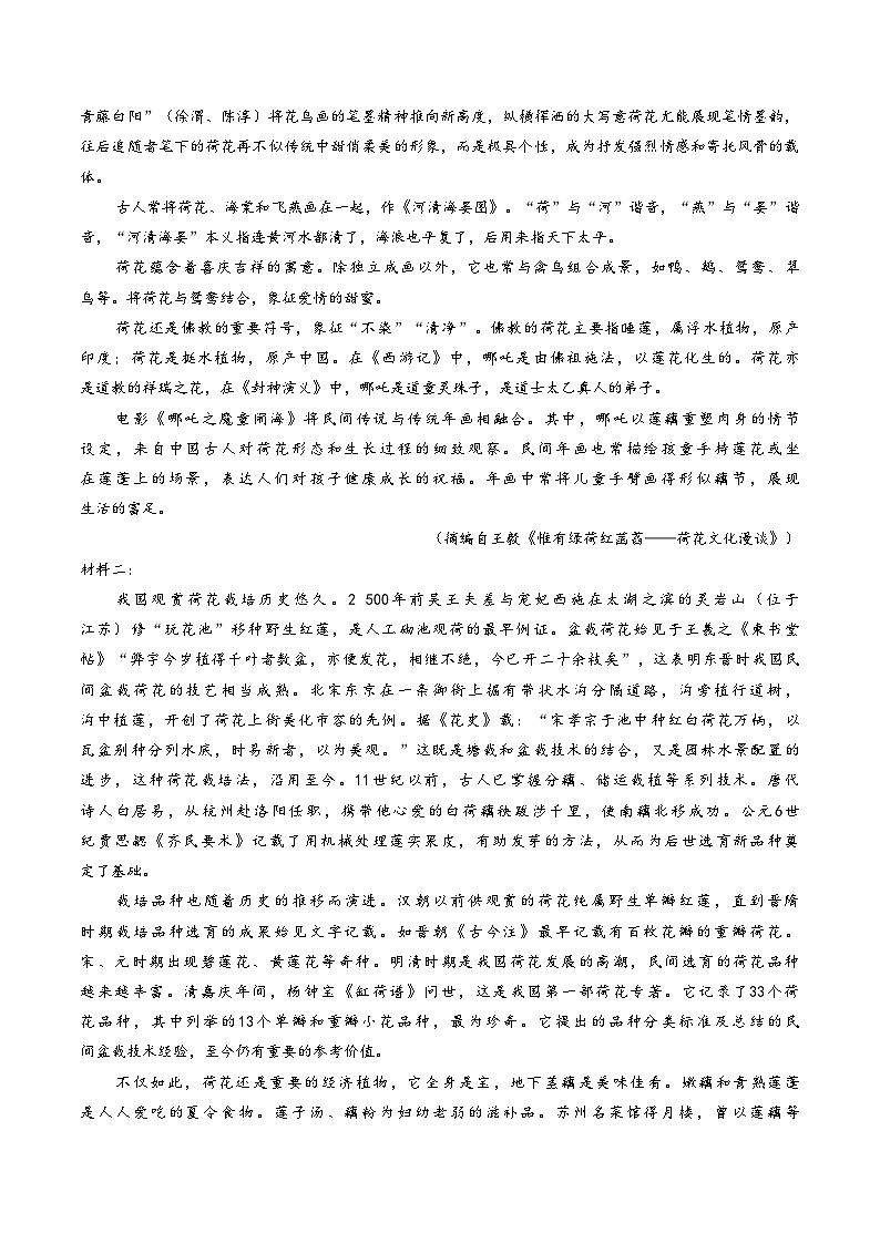 陕西省渭南市韩城市2025_2026学年高一上学期1月期末语文试题（文字版，含答案）第2页