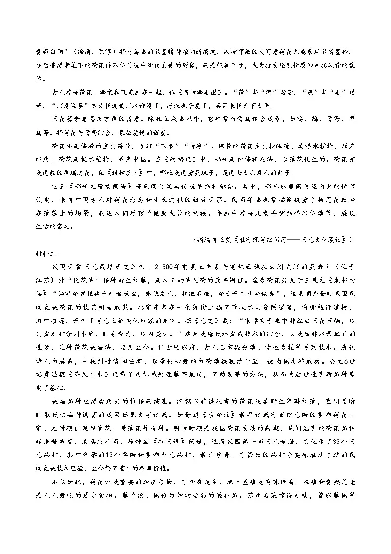 陕西省渭南市韩城市2025_2026学年高一上学期1月期末语文试题（文字版，含答案）第2页