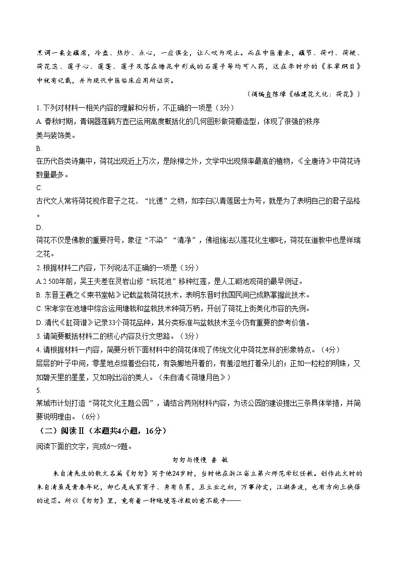 陕西省渭南市韩城市2025_2026学年高一上学期1月期末语文试题（文字版，含答案）第3页