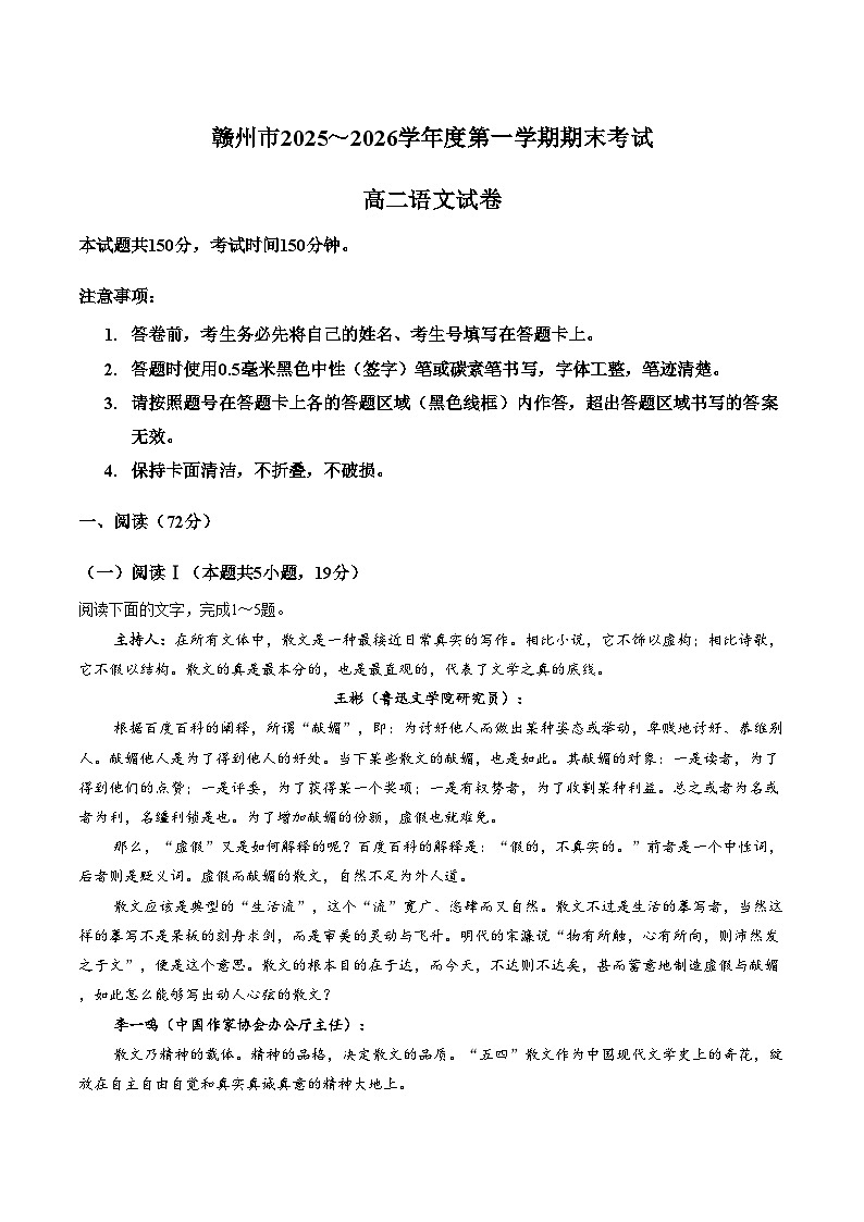 江西省赣州市2025_2026学年高二上学期2月期末语文试题（文字版，含答案）第1页