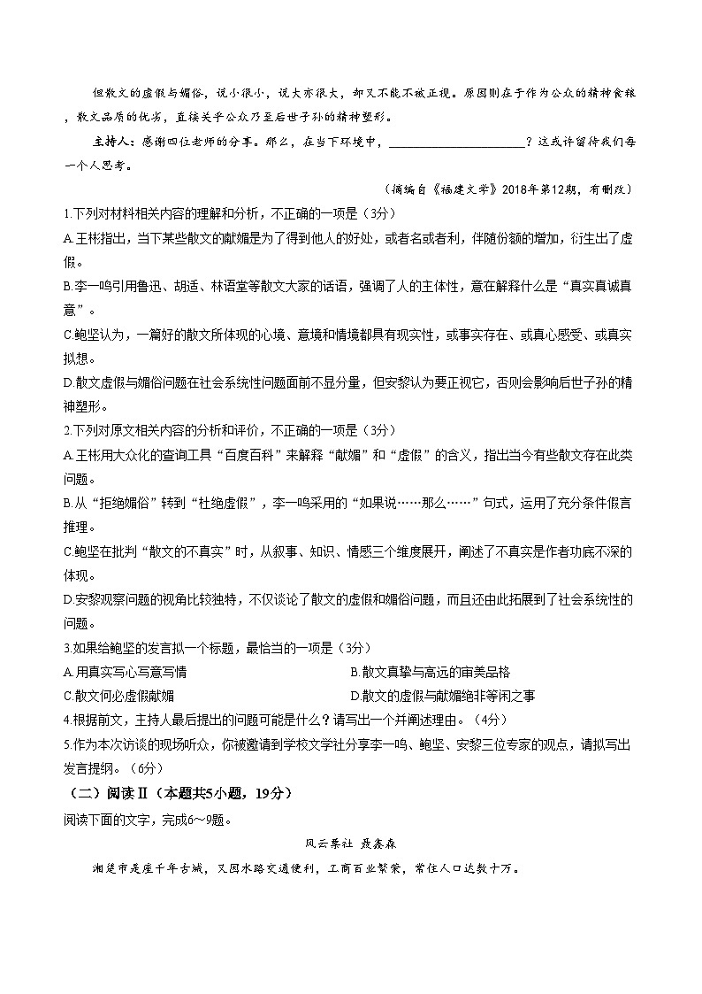 江西省赣州市2025_2026学年高二上学期2月期末语文试题（文字版，含答案）第3页