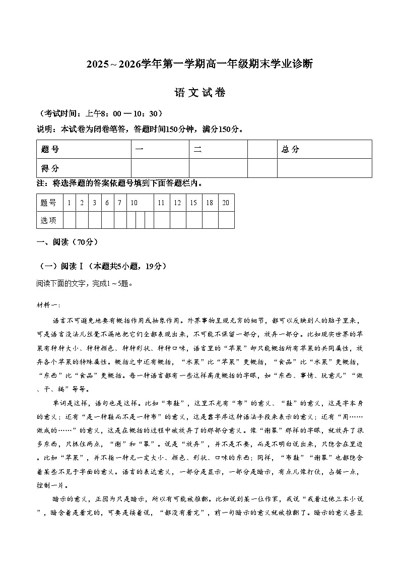 山西省太原市2025_2026学年高一上学期2月期末考试语文试题（文字版，含答案）第1页