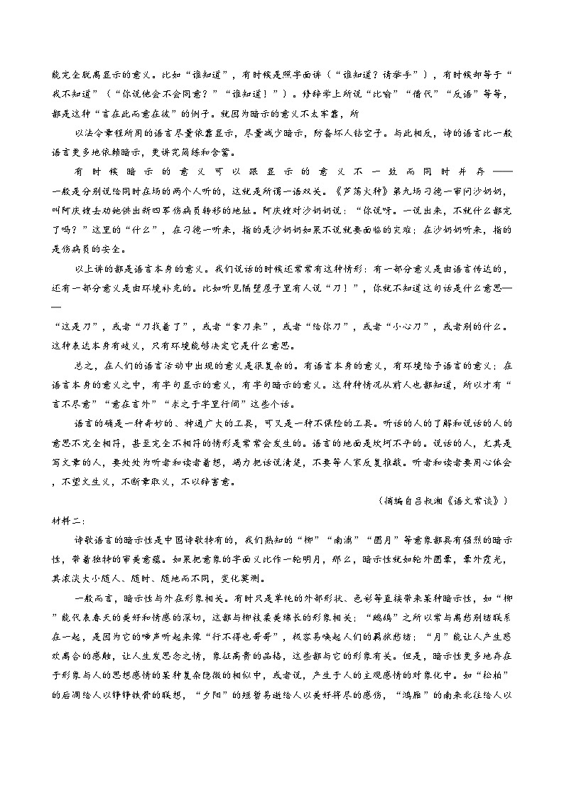 山西省太原市2025_2026学年高一上学期2月期末考试语文试题（文字版，含答案）第2页