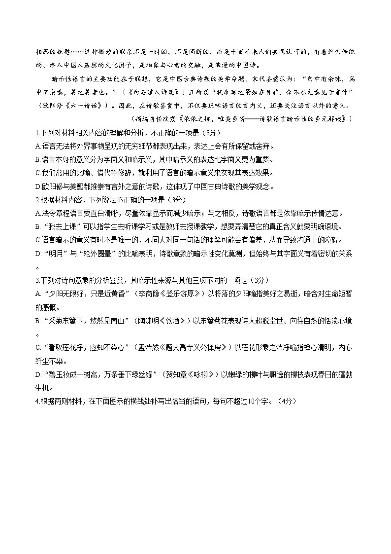 山西省太原市2025_2026学年高一上学期2月期末考试语文试题（文字版，含答案）第3页