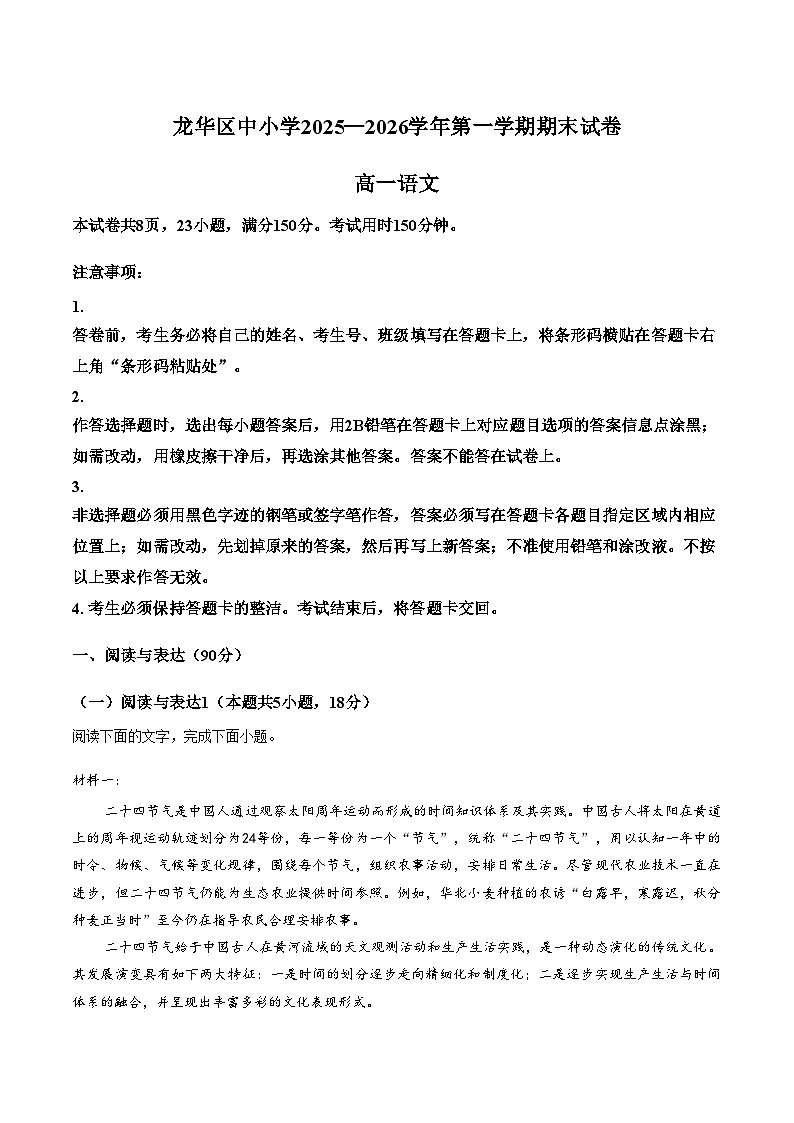 广东省深圳市龙华区中小学2025_2026学年高一上学期期末考试语文试卷（文字版，含答案）第1页