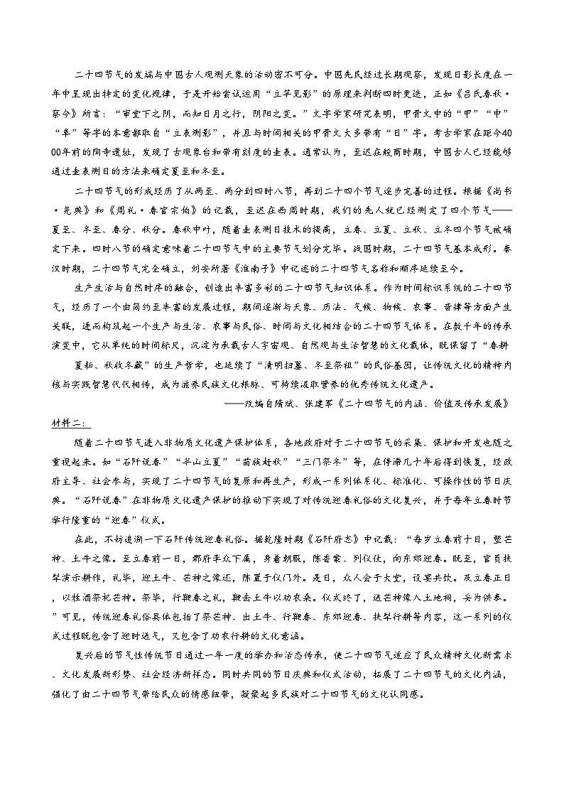 广东省深圳市龙华区中小学2025_2026学年高一上学期期末考试语文试卷（文字版，含答案）第2页