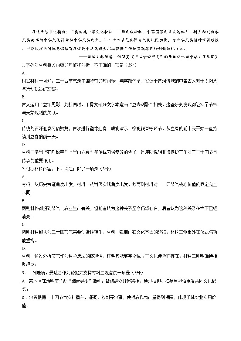广东省深圳市龙华区中小学2025_2026学年高一上学期期末考试语文试卷（文字版，含答案）第3页