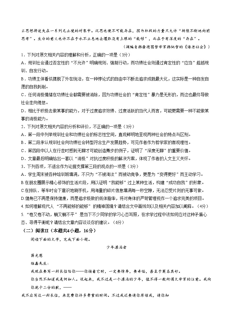 广东省深圳市龙华区中小学2025_2026学年高二上学期期末考试语文试卷（文字版，含答案）第3页