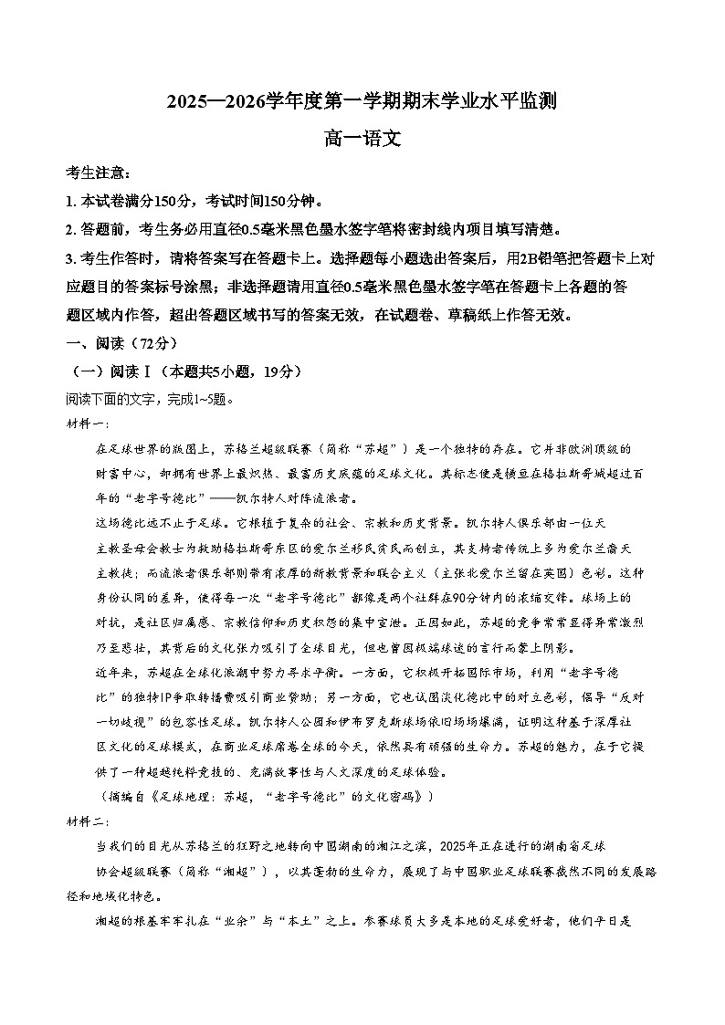 安徽省蚌埠市2025_2026学年高一上学期期末考试语文试卷（文字版，含答案）第1页