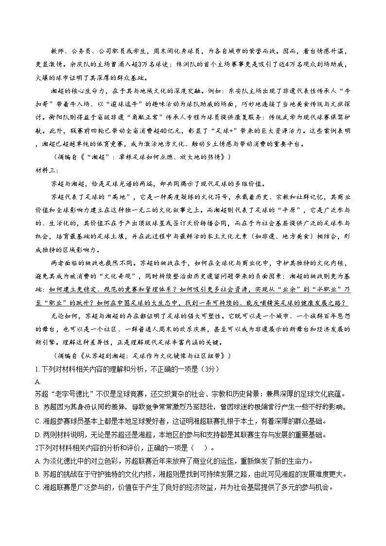 安徽省蚌埠市2025_2026学年高一上学期期末考试语文试卷（文字版，含答案）第2页