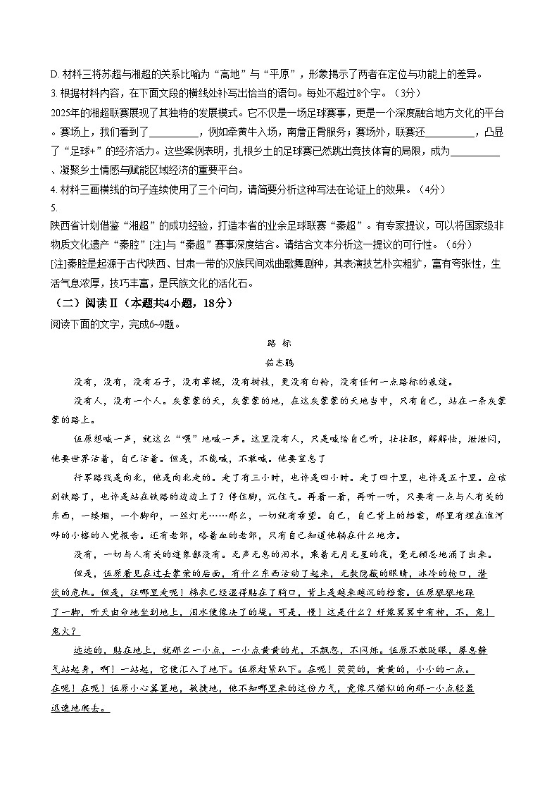 安徽省蚌埠市2025_2026学年高一上学期期末考试语文试卷（文字版，含答案）第3页