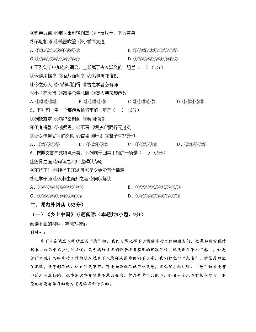 福建省南平市武夷山第一中学2025_2026学年高一上学期期中考试语文试题（文字版，含答案）第2页