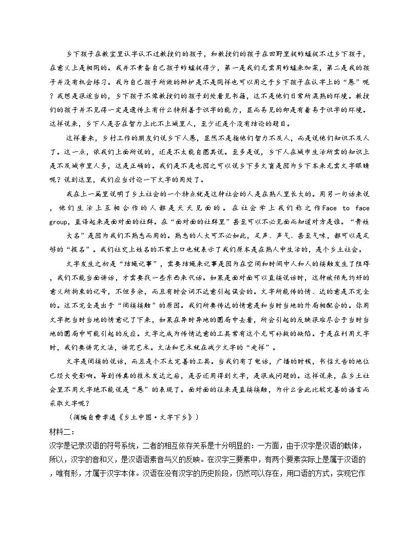 福建省南平市武夷山第一中学2025_2026学年高一上学期期中考试语文试题（文字版，含答案）第3页