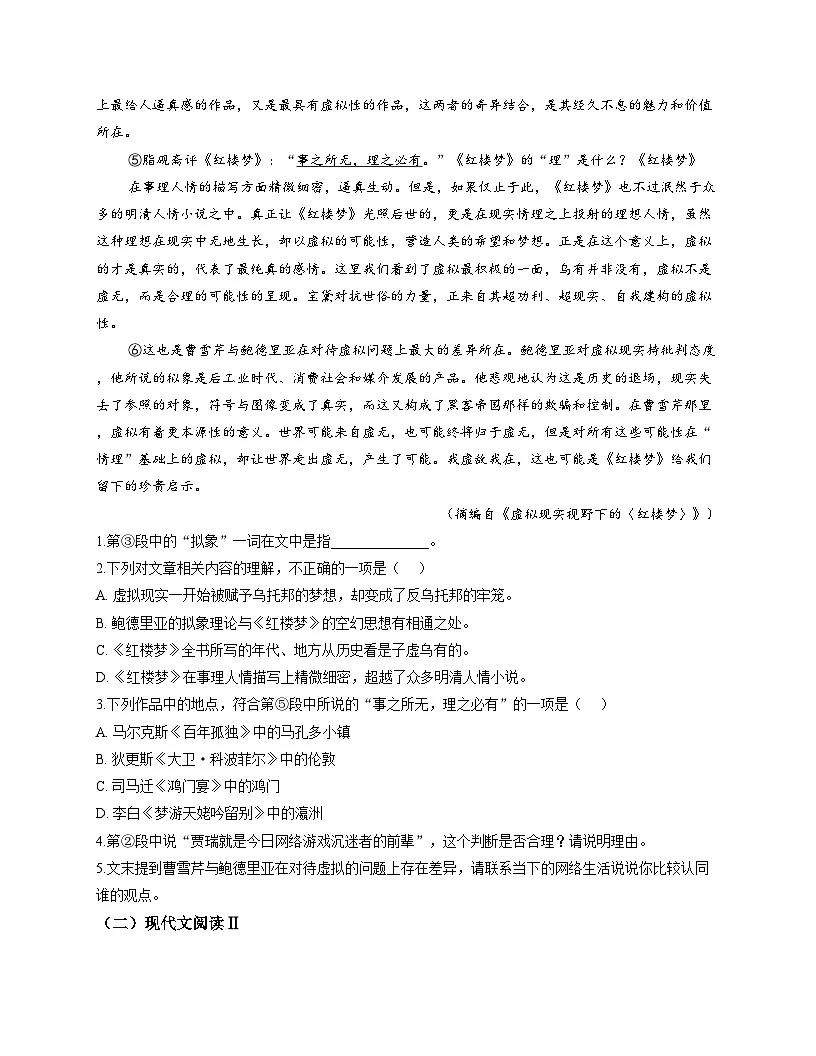 2026届广东省清远市第一中学高三上学期10月期中考试语文试题（含答案）第2页