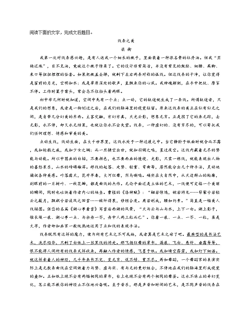 2026届广东省清远市第一中学高三上学期10月期中考试语文试题（含答案）第3页