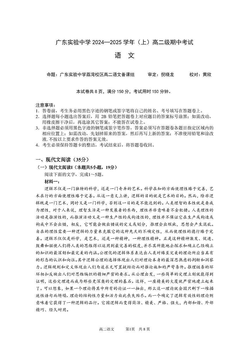 【新定版】高二上语文期中考试试题原卷（2024）(1)第1页