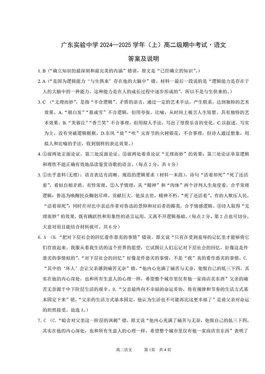 【新定版】高二上语文期中考试试题答案（2024）(1)第1页