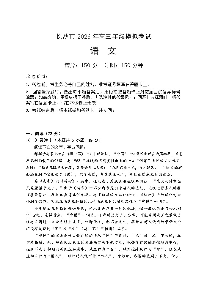 湖南省长沙市2026届上学期高三一模 语文试题+答案解析第3页