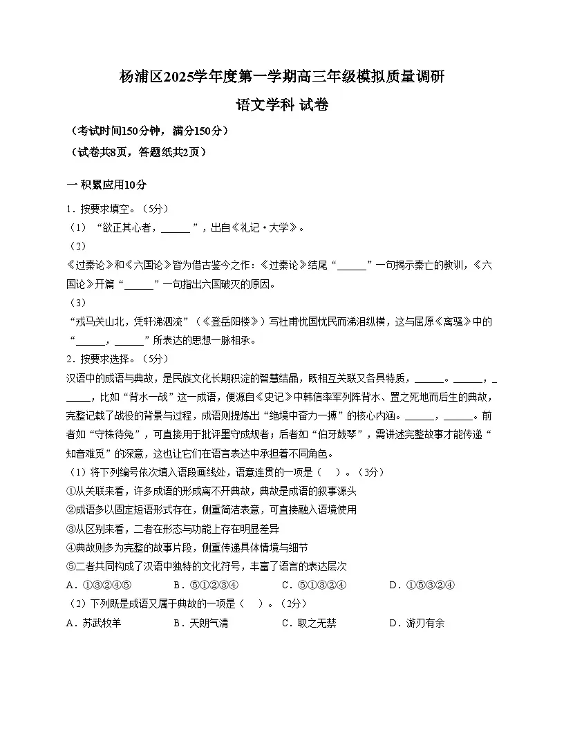 上海市杨浦区2025_2026学年高三上学期模拟质量调研（一模）语文试卷（文字版，含答案）第1页