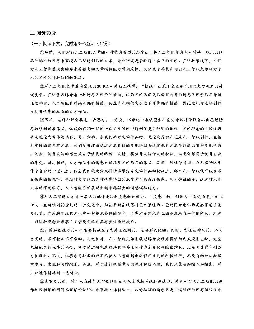 上海市杨浦区2025_2026学年高三上学期模拟质量调研（一模）语文试卷（文字版，含答案）第2页