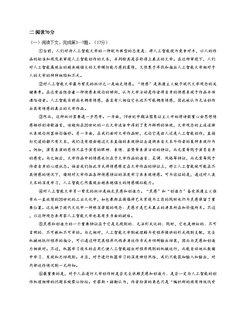 上海市杨浦区2025_2026学年高三上学期模拟质量调研（一模）语文试卷（文字版，含答案）第2页