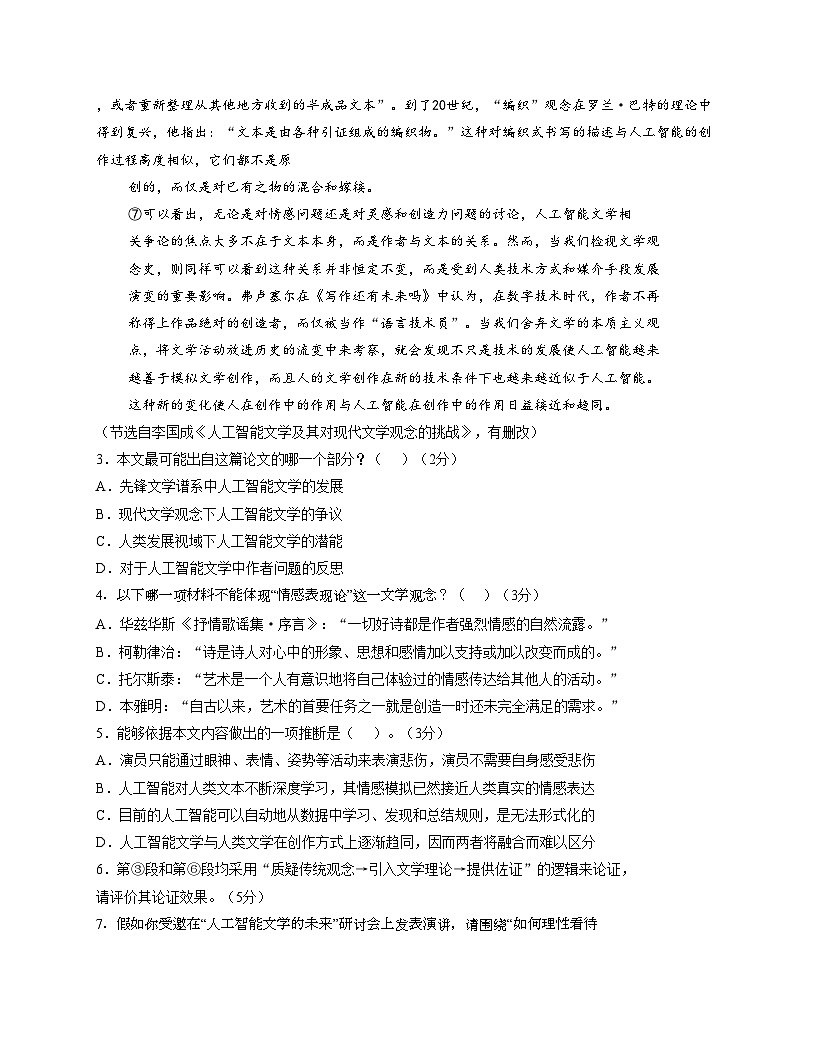 上海市杨浦区2025_2026学年高三上学期模拟质量调研（一模）语文试卷（文字版，含答案）第3页