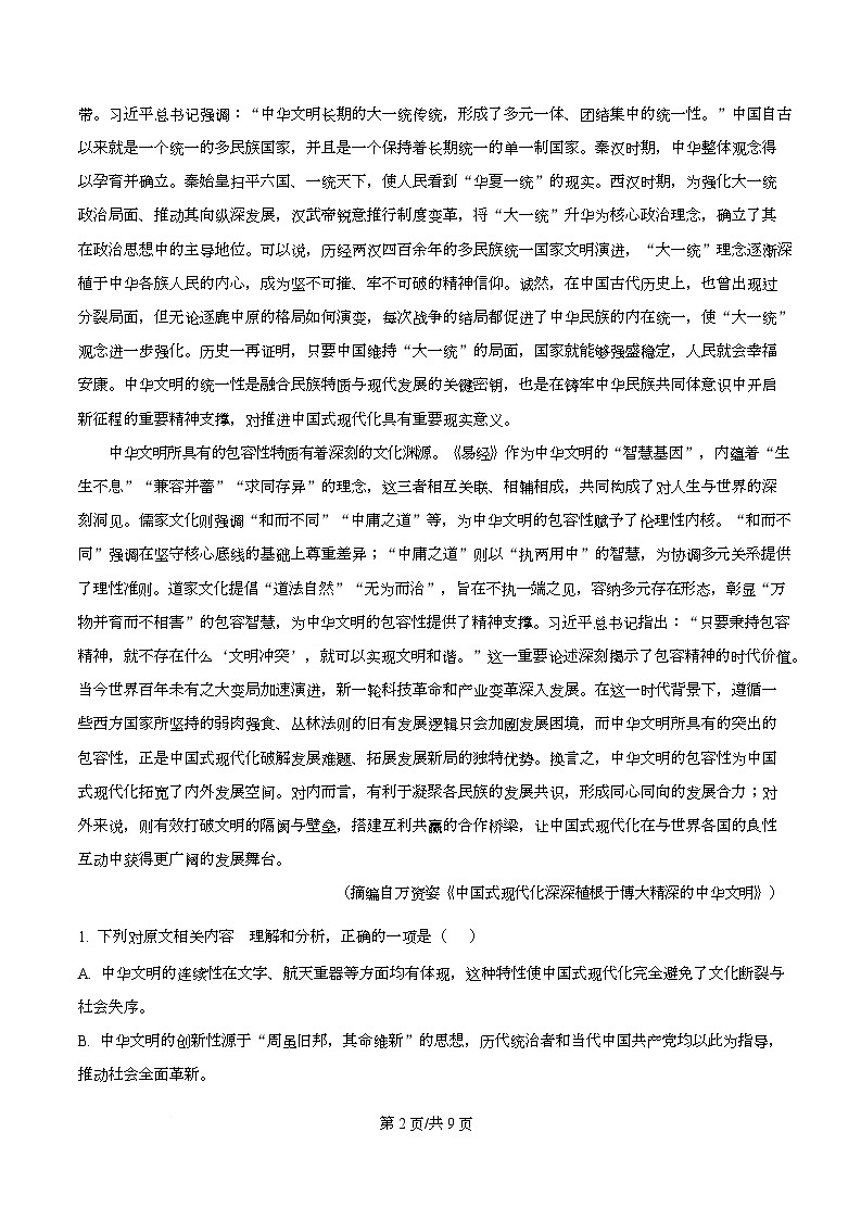 湖南省衡阳县2025-2026学年高一上学期期末考试语文试卷 Word版无答案第2页