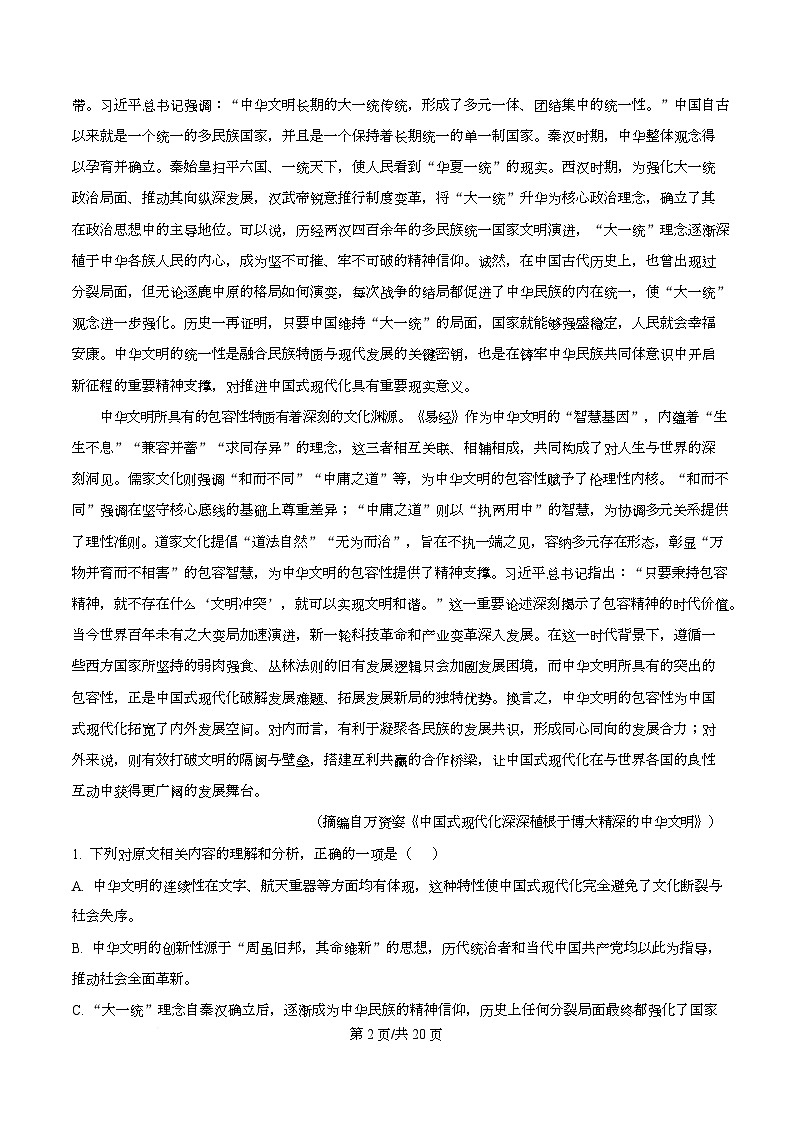 湖南省衡阳县2025-2026学年高一上学期期末考试语文试卷 Word版含解析第2页