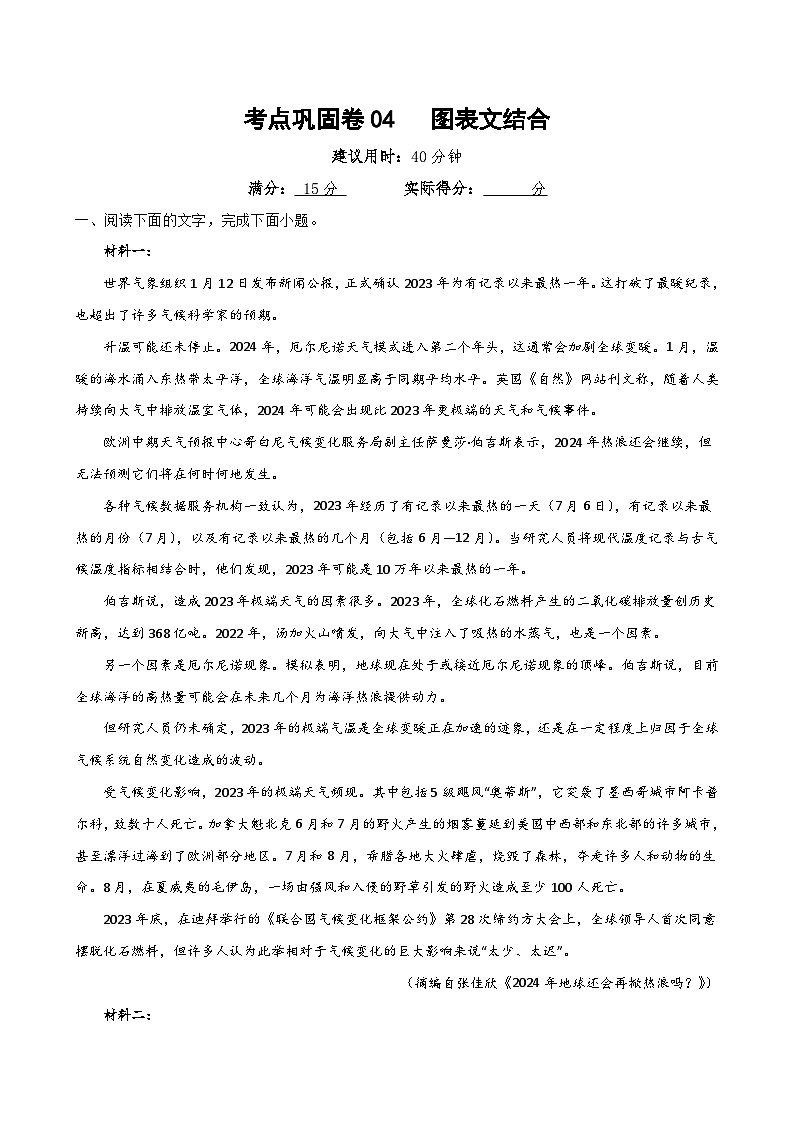 高考语文二轮-考点巩固卷图表文结合（解析版）第1页