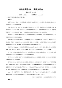 高考语文二轮-考点巩固卷图表文结合（解析版）