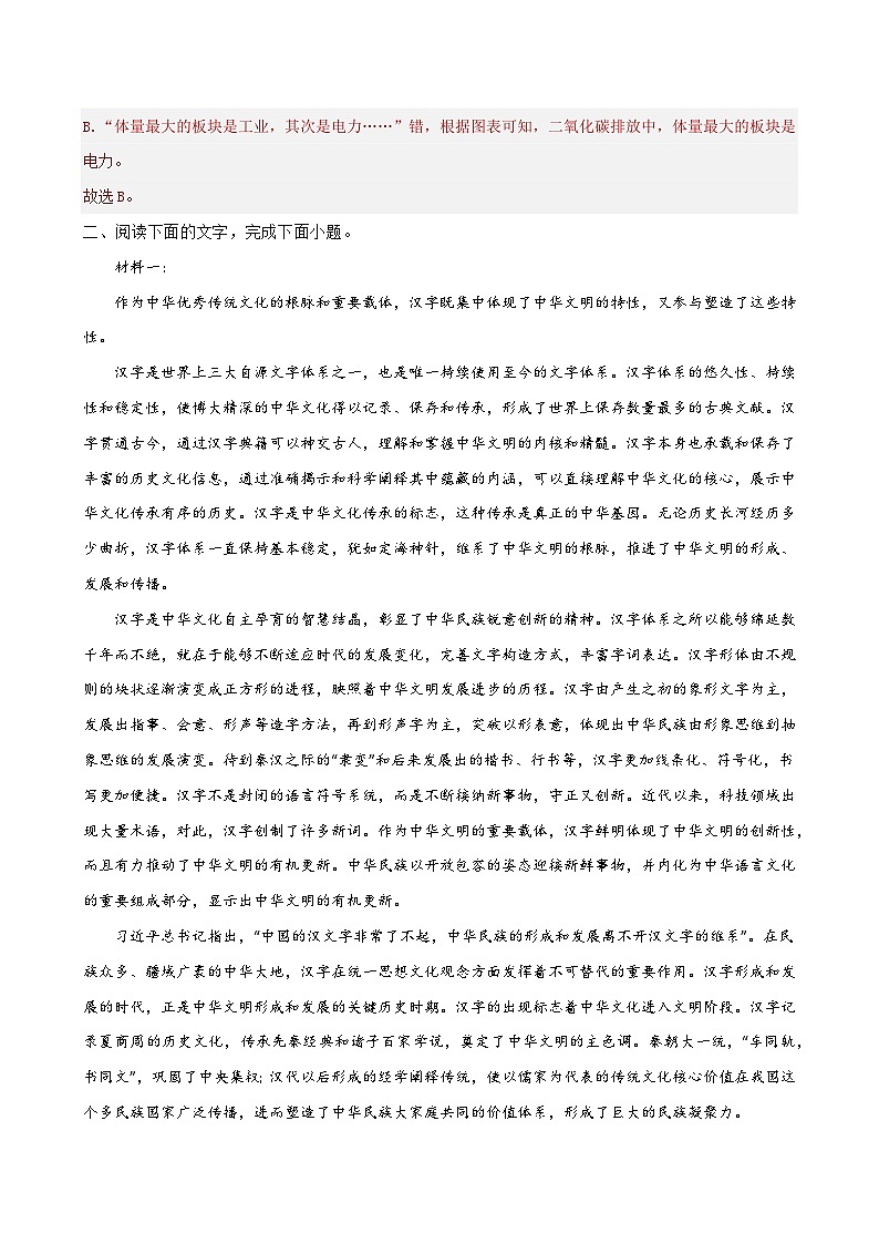 高考语文二轮-考点巩固卷图表文结合（解析版）第3页
