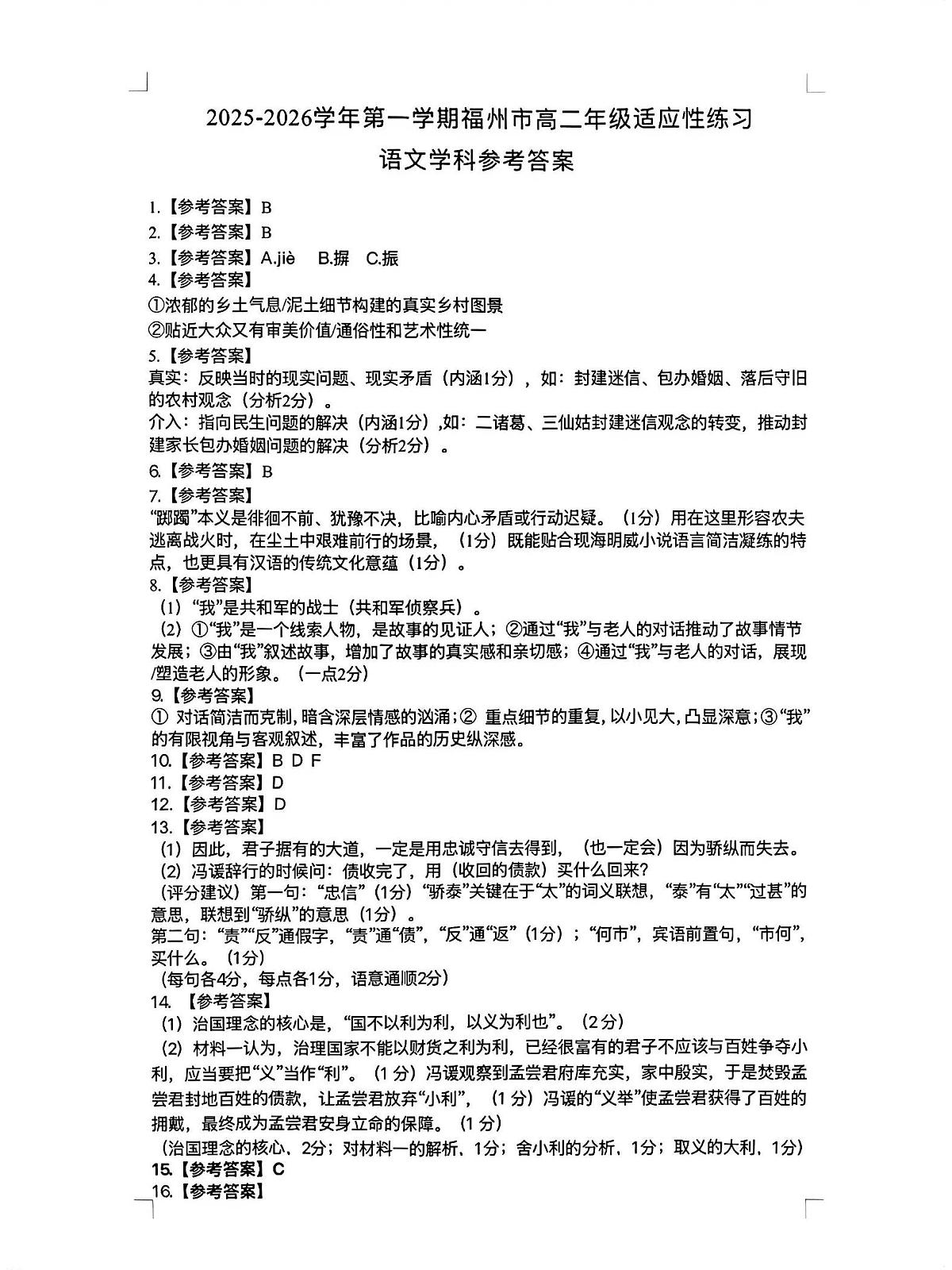 高二语文答案第1页