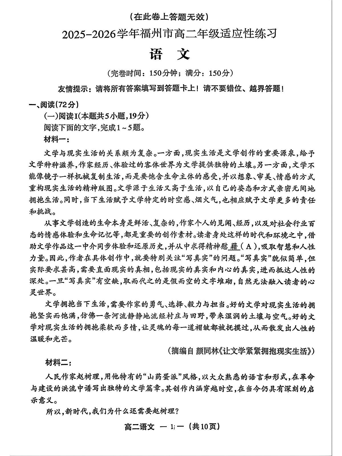 福州市2025—2026学年度第一学期高二年级期末考试语文试卷第1页