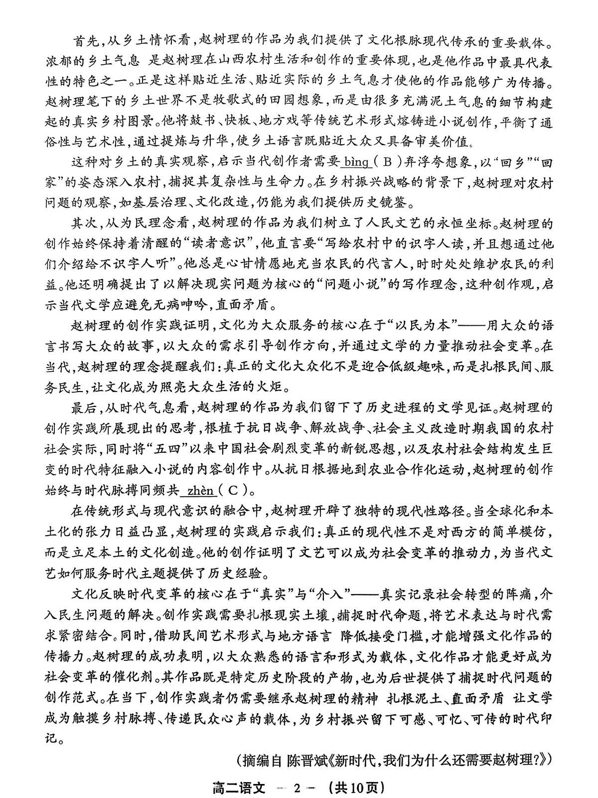 福州市2025—2026学年度第一学期高二年级期末考试语文试卷第2页